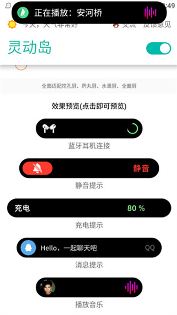 万象灵动岛app图3