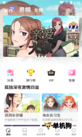 嘿嘿漫画官网版截图3