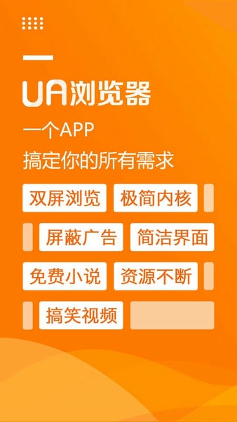UA浏览器官方版图3