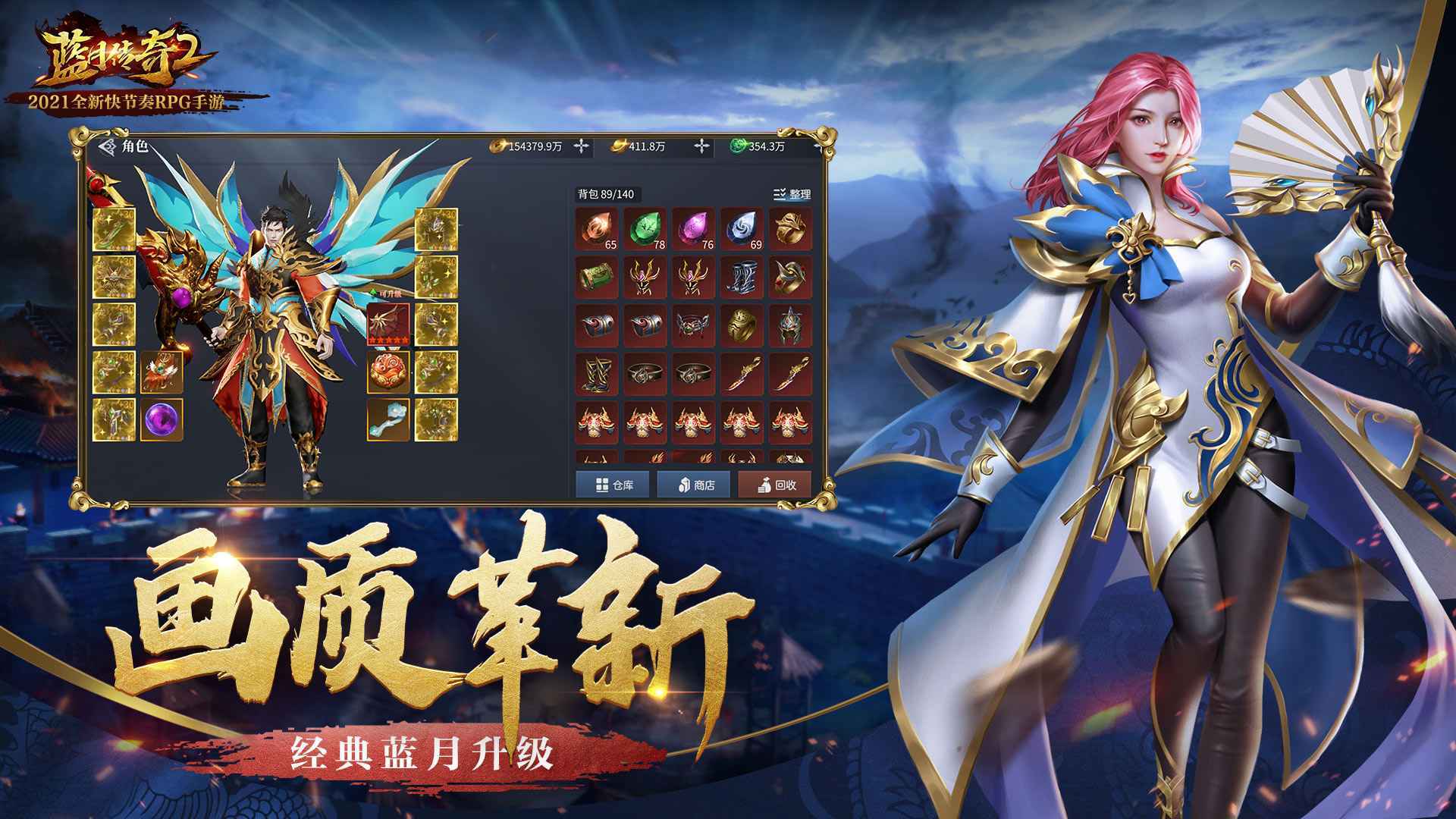 蓝月传奇2至尊返利版(1)