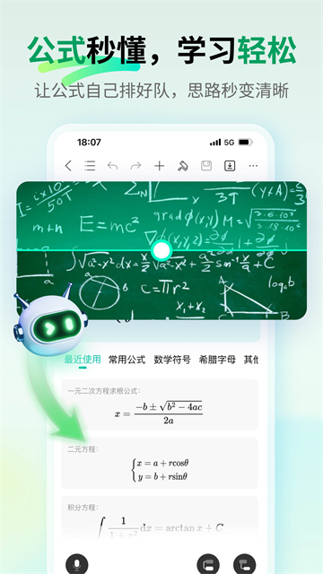 万兴脑图手机版图5