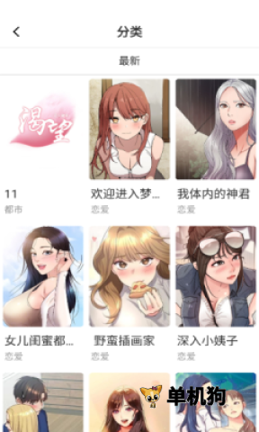 嘿嘿漫画官网版截图4