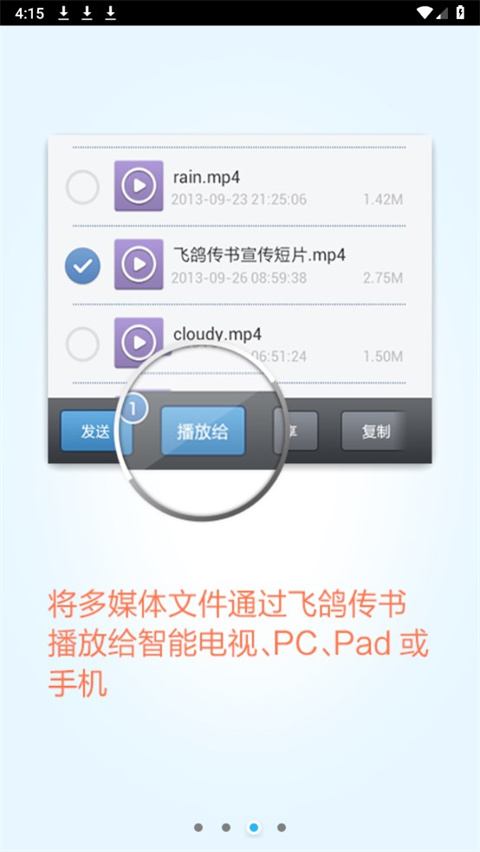 飞鸽传书官方正版图3