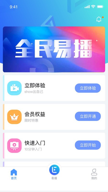 轻松易播官方版图1