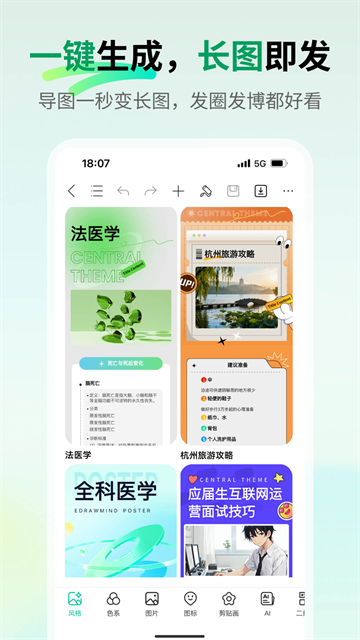 万兴脑图手机版图4