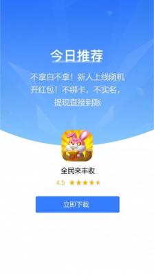 全民来丰收红包版截图4