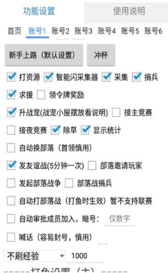 爱玩coc免费辅助正式版图3