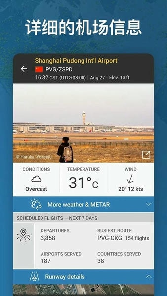 Flightradar24航班追踪器图2