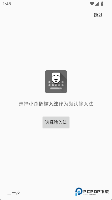 小企鹅输入法图2