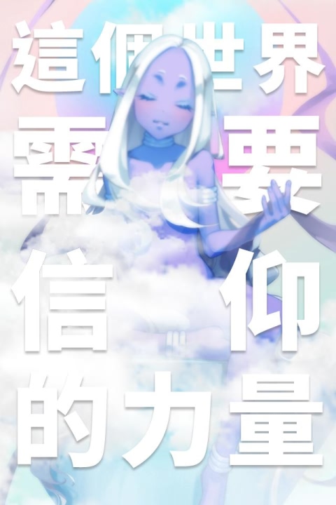 我满怀希望的有病信仰繁中版图2