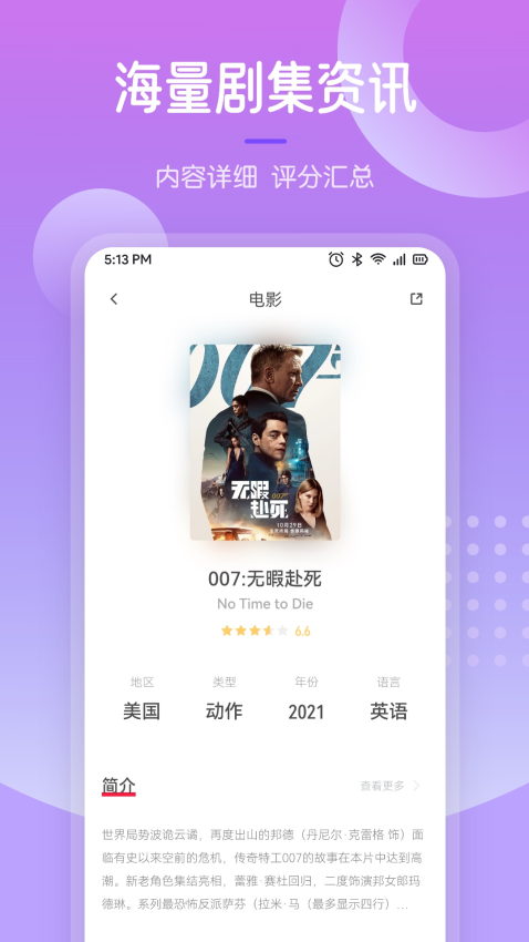 97剧迷安卓版图2