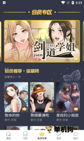嘿嘿漫画app图4
