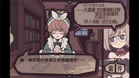 艾普里尔侦探事务所手机版-艾普里尔侦探事务所解锁版-艾普里尔侦探事务所最新版-艾普里尔侦探事务所游戏合集