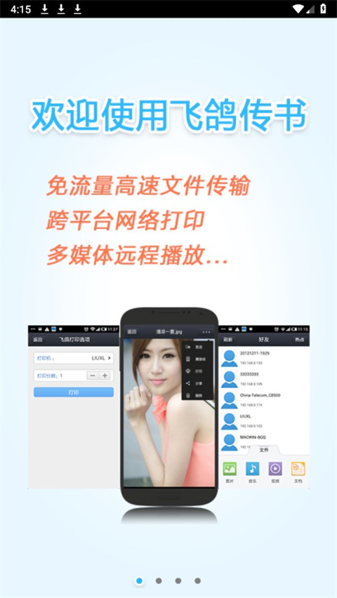 飞鸽传书官方正版图2