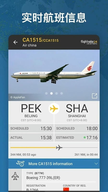 Flightradar24航班追踪器图1