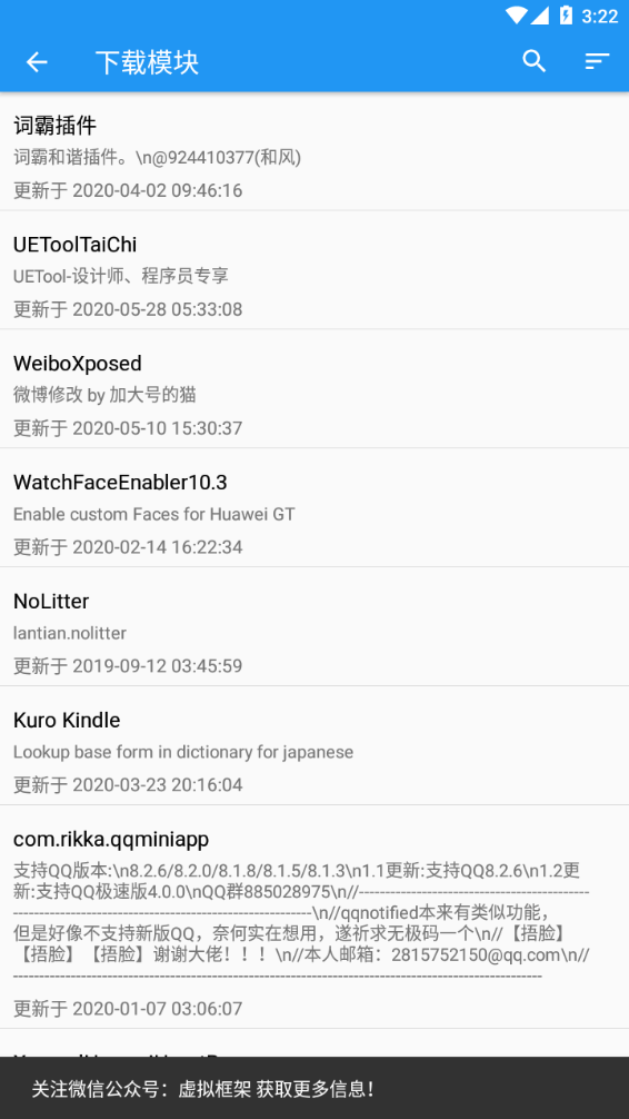 太极虚拟框架免root版图3