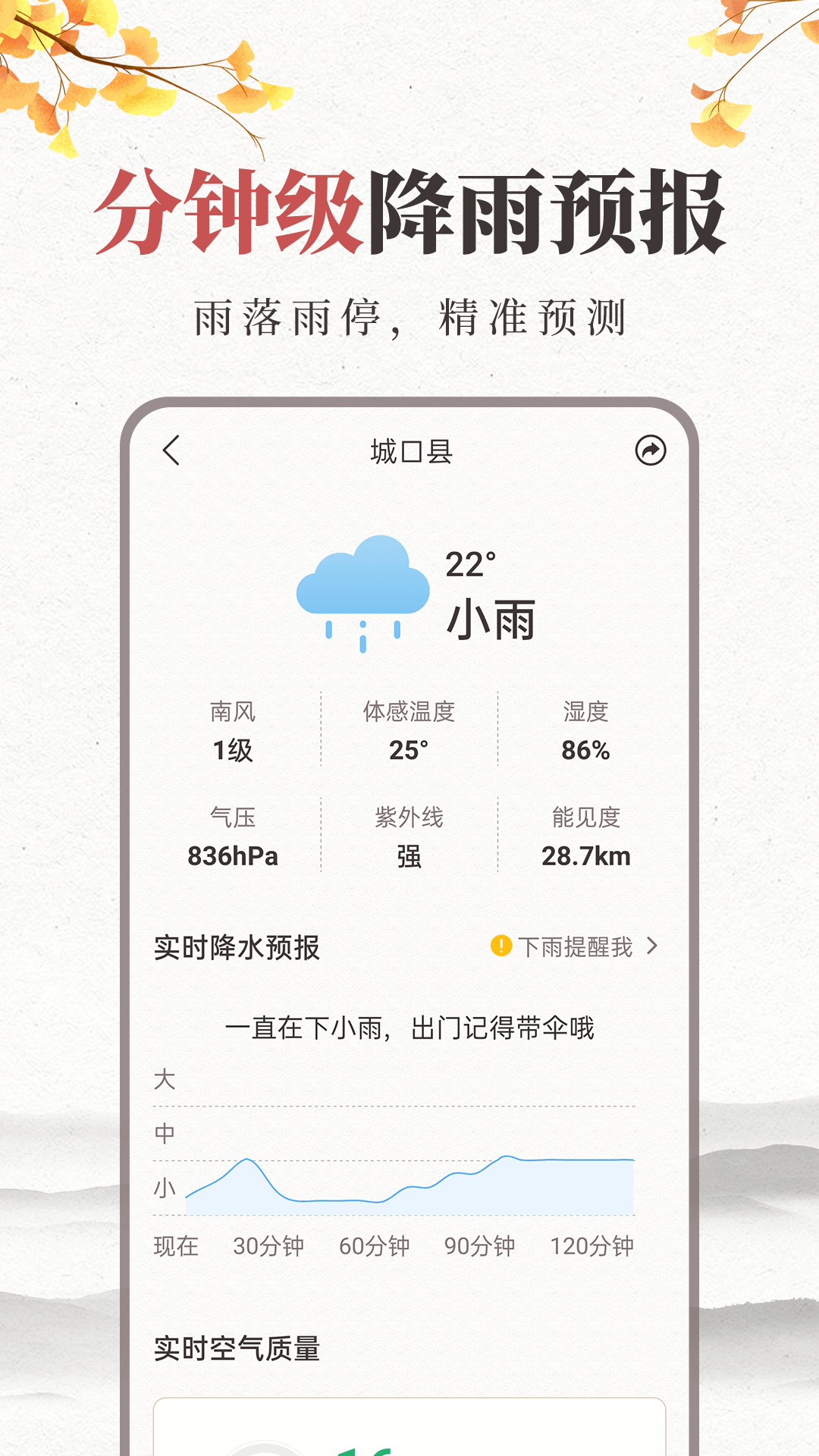 准雨天气大字版图2