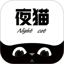 夜猫追剧