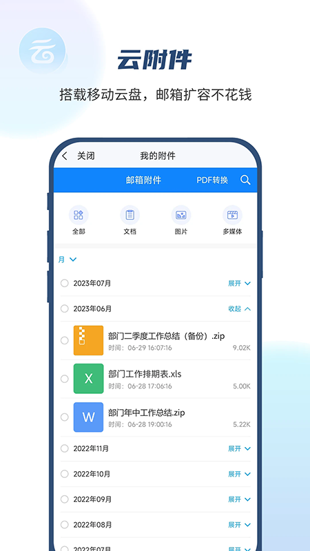 139邮箱最新版截图2
