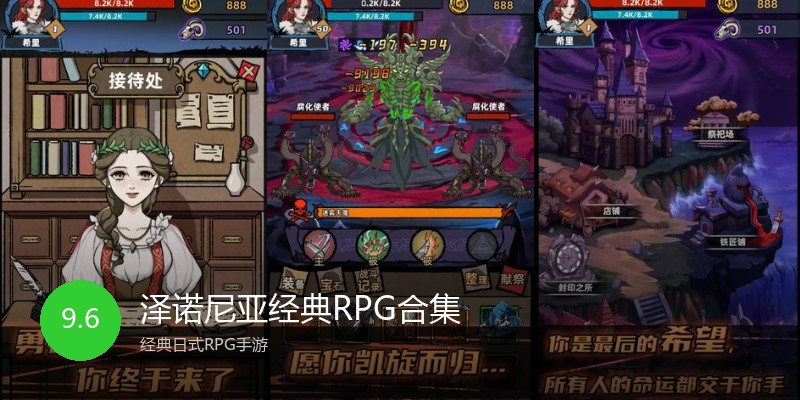 泽诺尼亚经典RPG合集