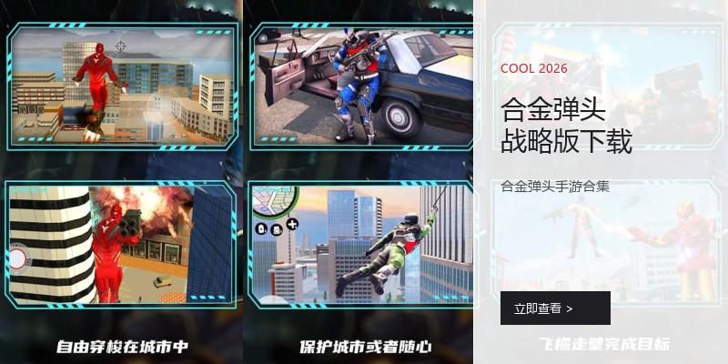 合金弹头战略版下载