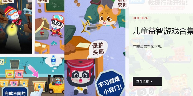 儿童益智游戏合集