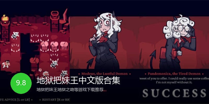 地狱把妹王中文版合集