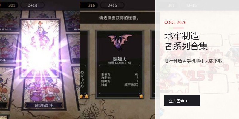 地牢制造者系列合集