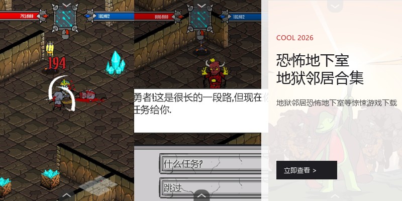 恐怖地下室地狱邻居合集