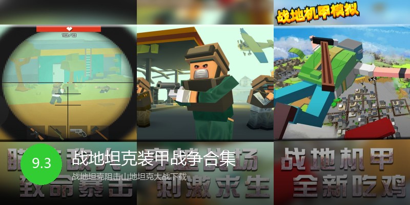 战地坦克装甲战争合集