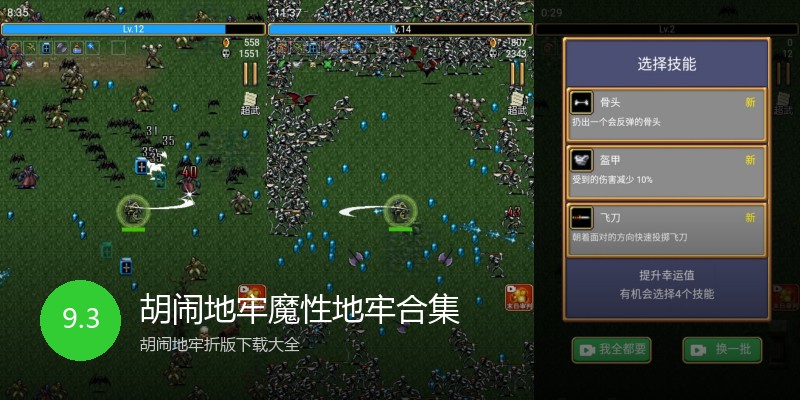 胡闹地牢魔性地牢合集