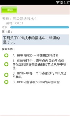 未来教育等考图1