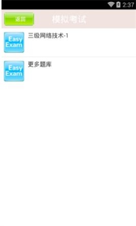 未来教育等考图2