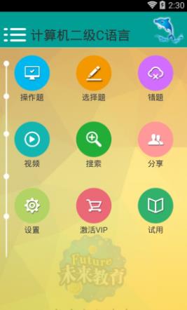 未来教育等考图3