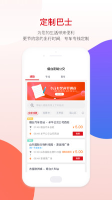 烟台公交图1
