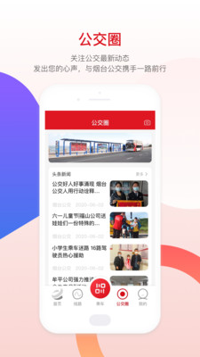 烟台公交图2