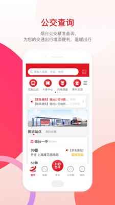 烟台公交图3