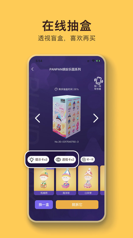 盲盒乐园安卓直装版图1