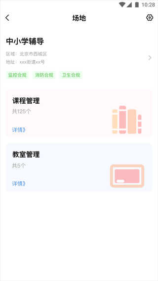校外培训机构端图2