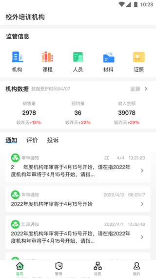 校外培训机构端图4