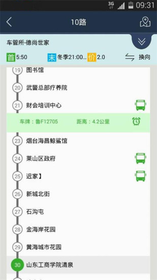 烟台公交出行app图1