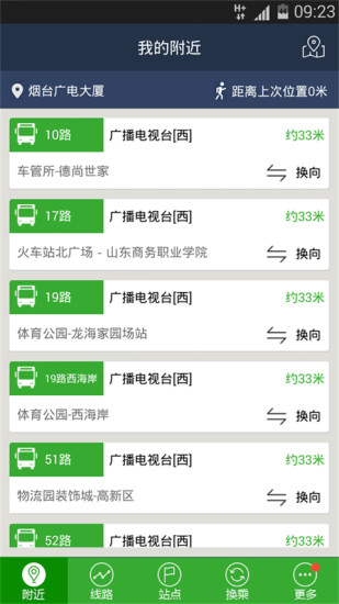 烟台公交出行app图2