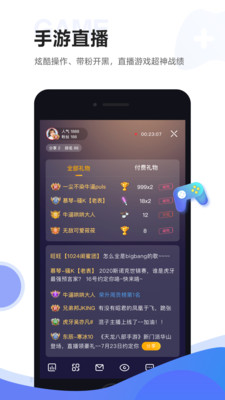虎牙助手最新版图3