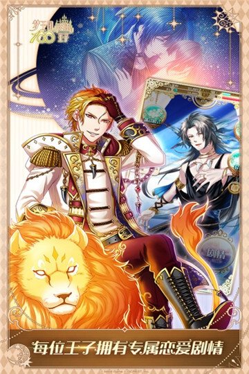 梦王子官方版图1