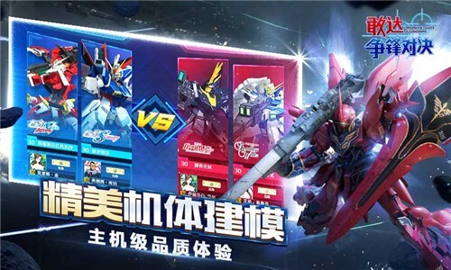 敢达争锋对决官方正版(3)