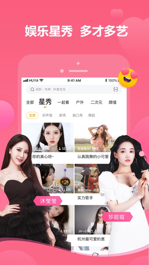 虎牙直播手机正版图2