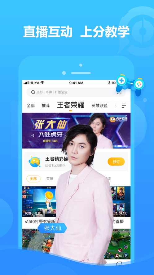 虎牙直播手机正版图3