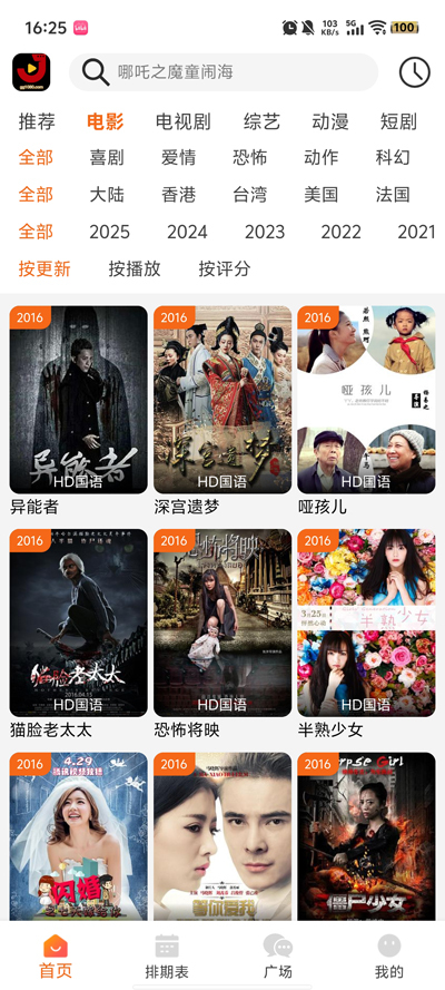 金牌影视官方版图3