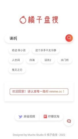 橘子盘搜免费版截图4