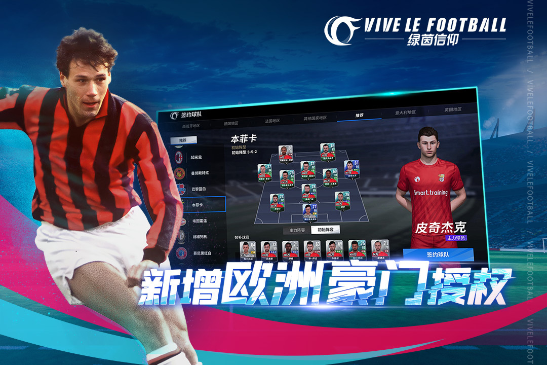 绿茵信仰官网版(2)